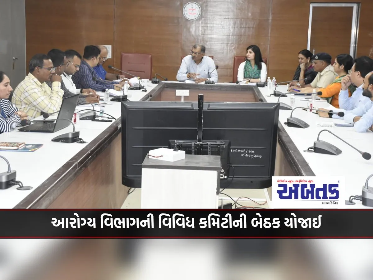 Gir Somnath Meeting of various committees of the Health Department held