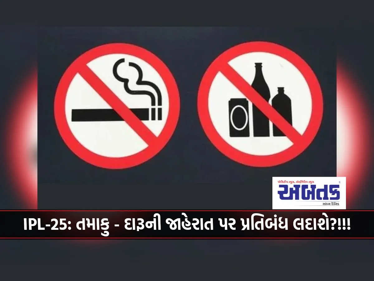 IPL-25 Will tobacco and alcohol advertising be banned!!!