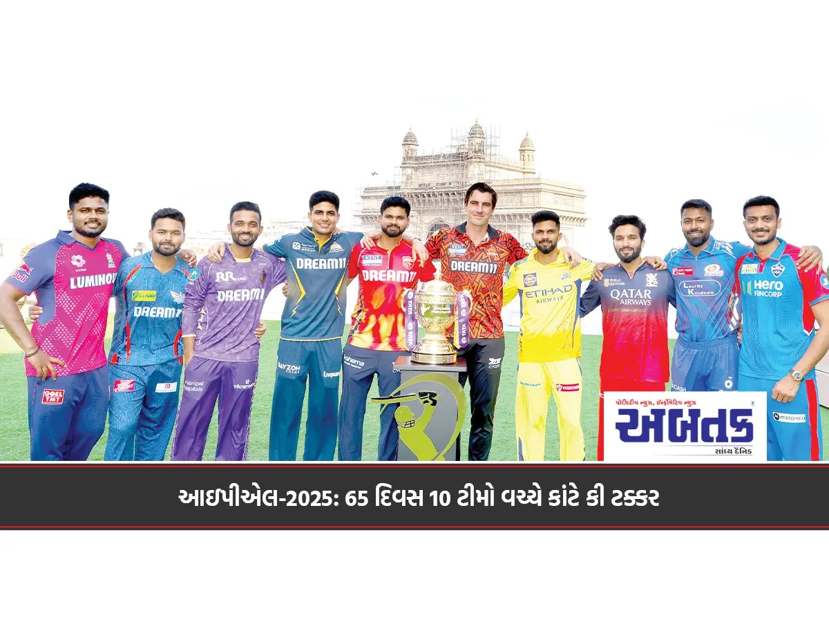 IPL-2025: 65 days, 10 teams clash in a crucial clash