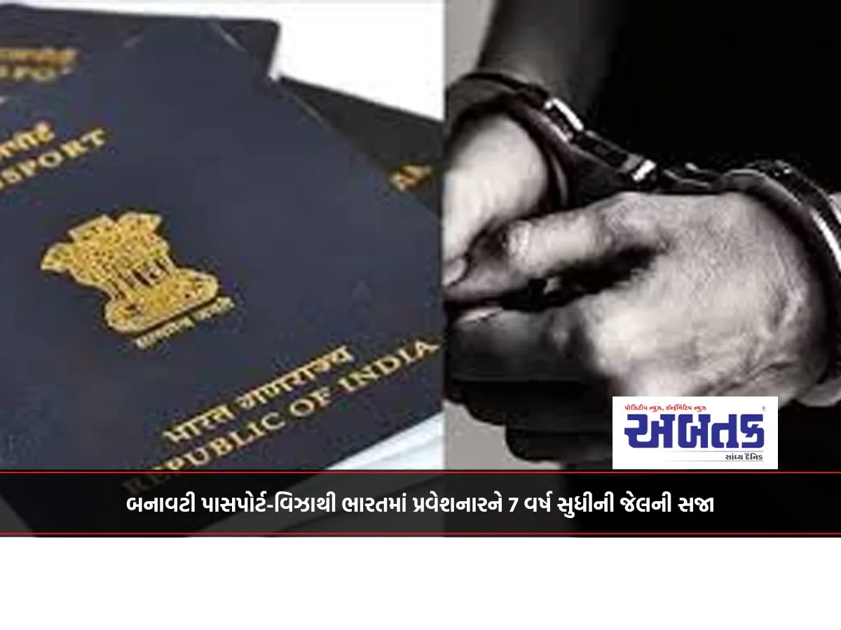 Anyone who enters India with a fake passport or visa can be sentenced to up to 7 years in prison