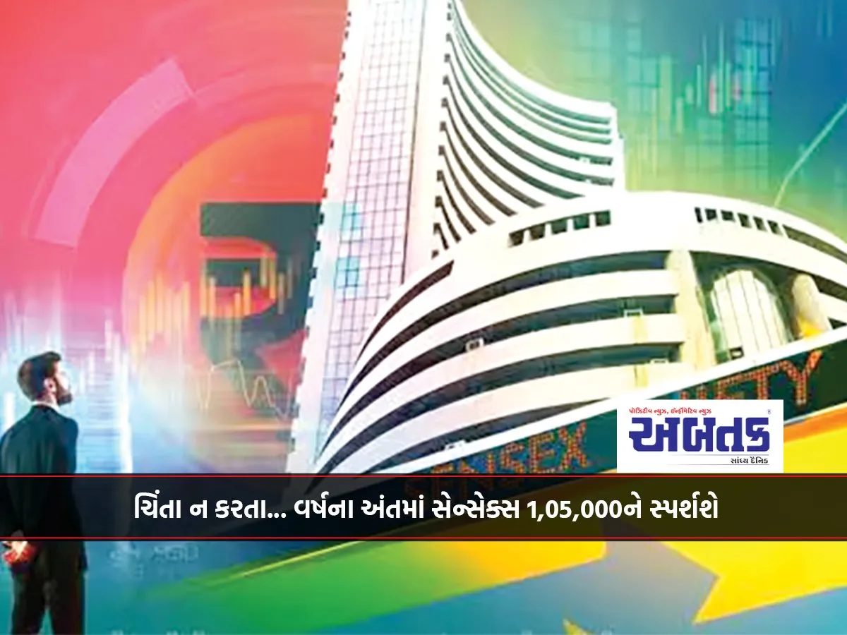 Don't worry... Sensex will touch 1,05,000 by the end of the year