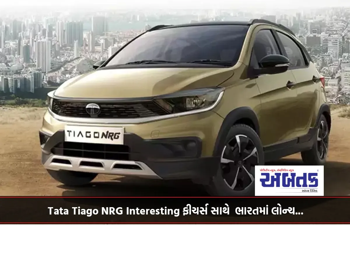 Tata Tiago NRG launched in India with interesting features...