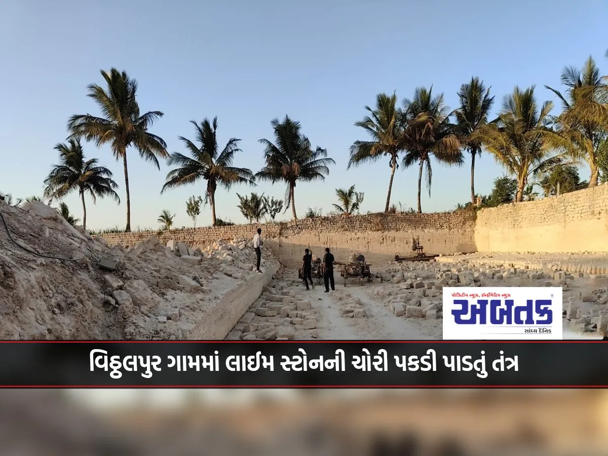 Theft of limestone was detected by the police in Vithalpur village of Kodinar taluka.