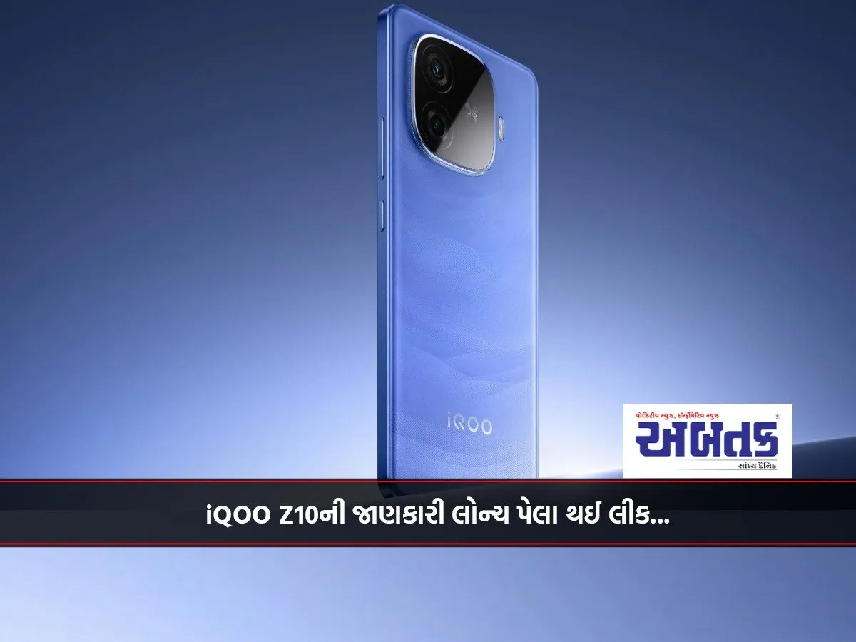 iQOO Z10 information leaked ahead of launch...