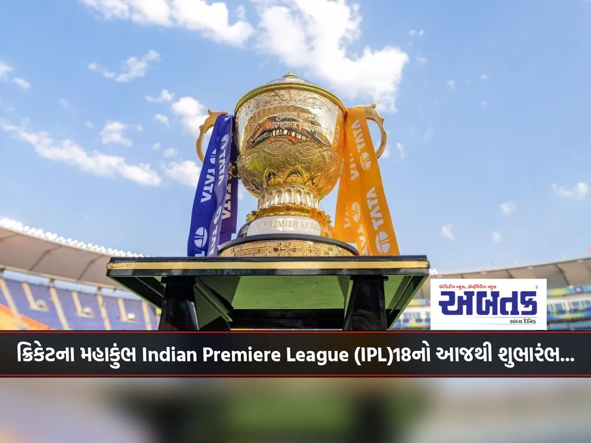 The grand cricket event Indian Premiere League (IPL) 18 begins today...