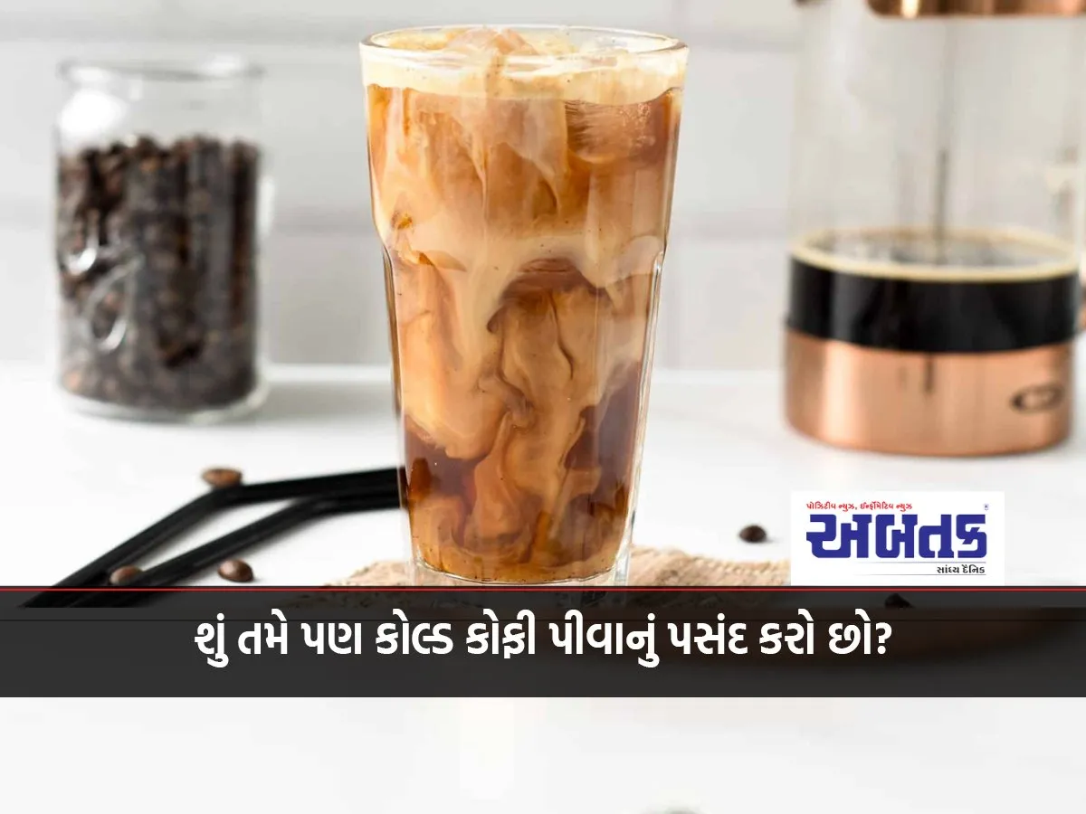 Do you also like to drink cold coffee?