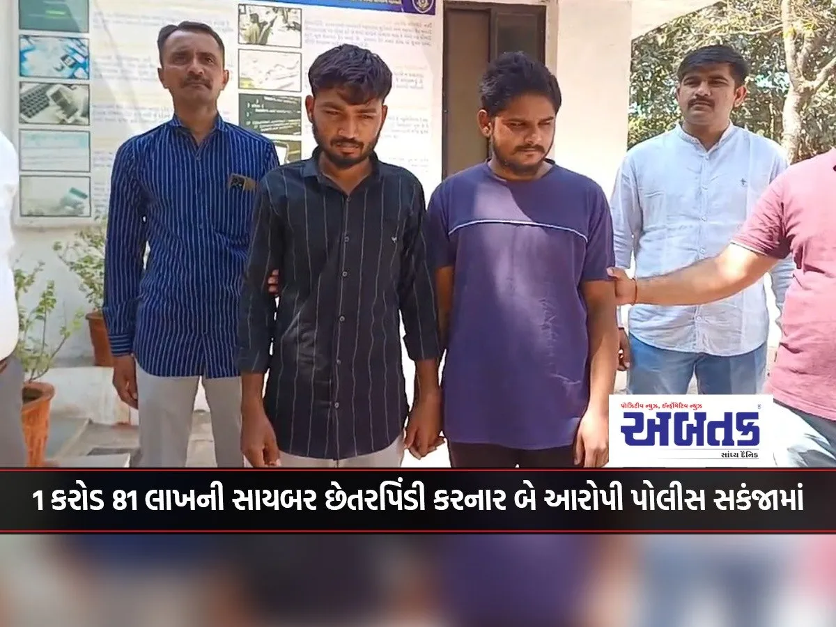 Jamnagar: Two accused in cyber fraud worth Rs 1 crore 81 lakh in police custody