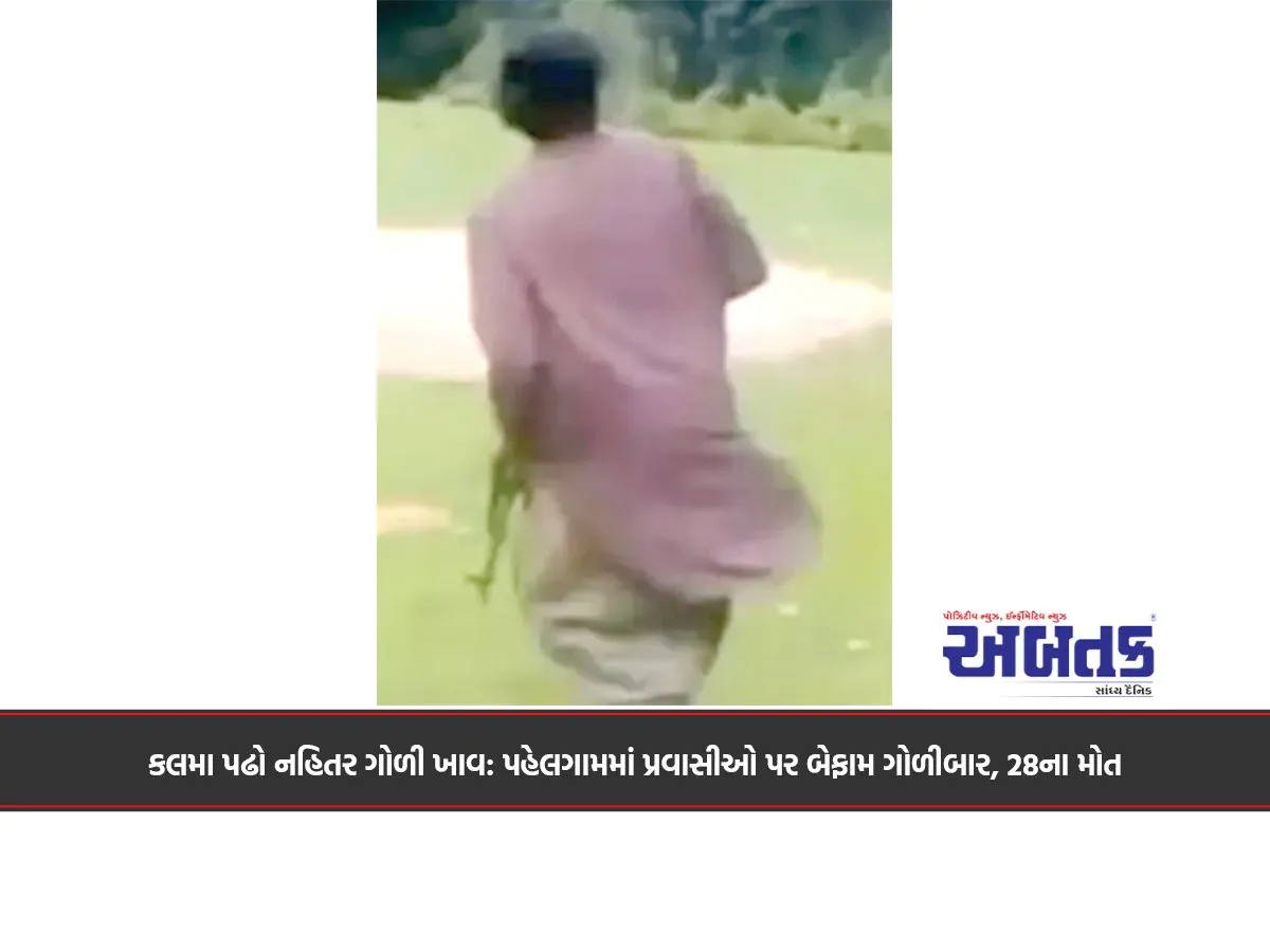 Read The Kalma Or Be Shot: Indiscriminate Firing On Tourists In Pahalgam, 28 Killed