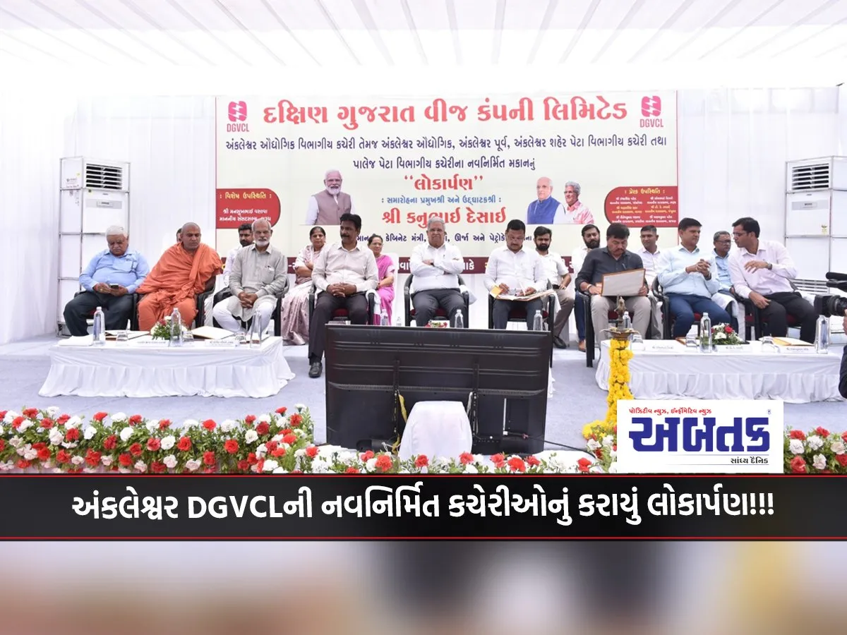 Ankleshwar Dgvcl'S Newly Constructed Offices Inaugurated!!!