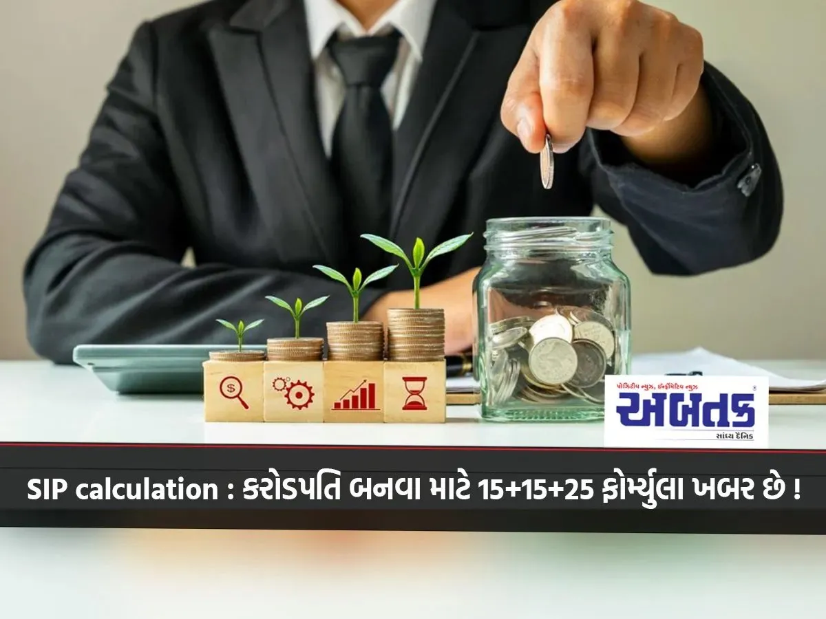 Sip Calculation: Know The 15+15+25 Formula To Become A Millionaire!