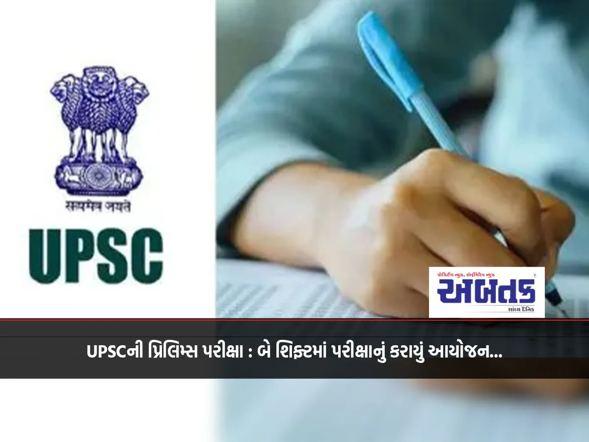 Upsc Prelims Exam: Exam Organized In Two Shifts...