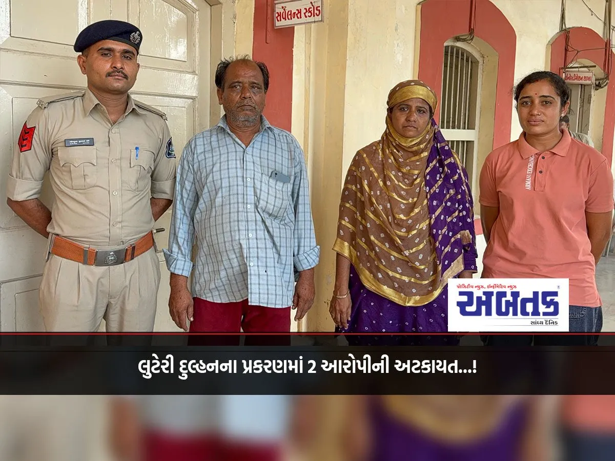 2 Accused Arrested In The Case Of Looting Bride...!