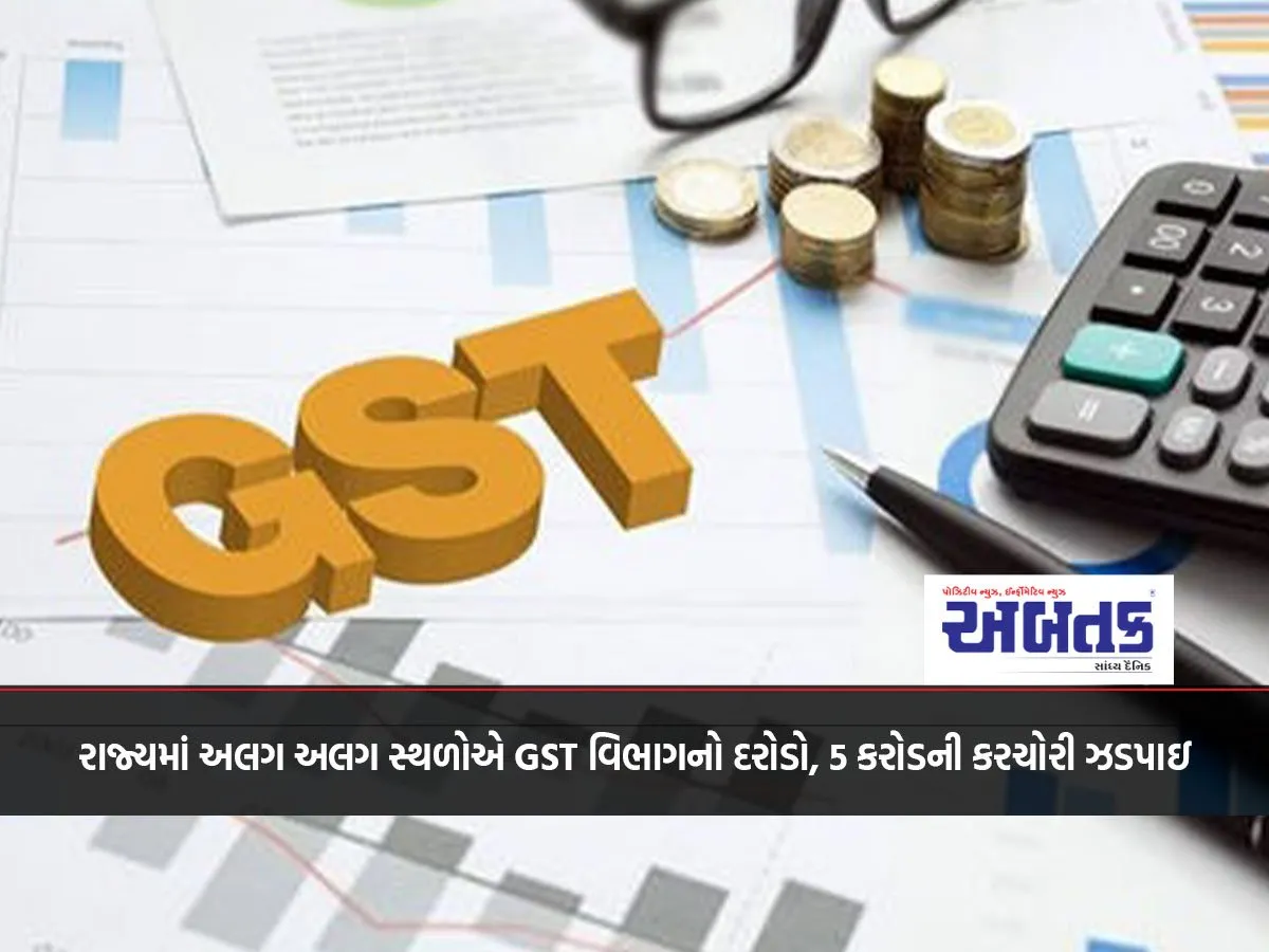 Gst Department Raids Different Places In The State, Tax Evasion Worth Rs 5 Crores Caught