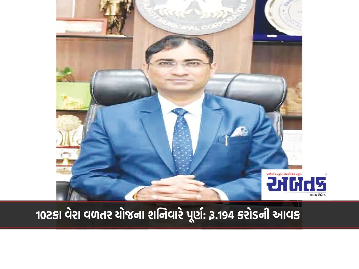 10 Percent Tax Refund Scheme Completed On Saturday: Revenue Of Rs. 194 Crore