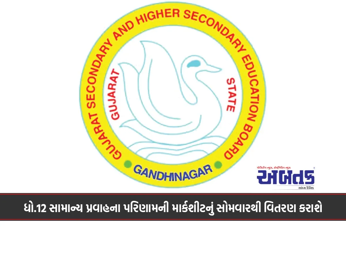 Marksheets Of Std. 12 General Stream Results Will Be Distributed From Monday
