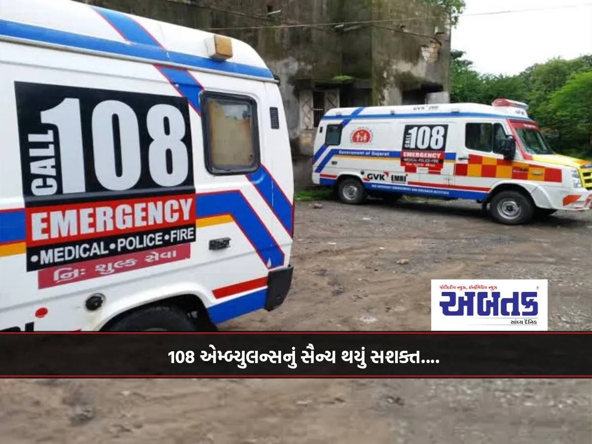 The 108 Ambulance Force Has Been Strengthened...