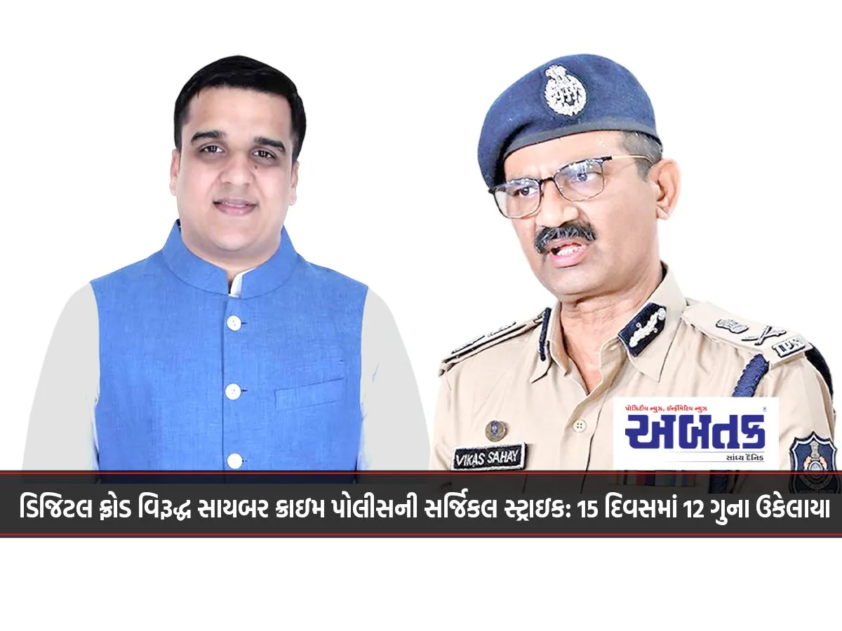 Cyber ​​Crime Police'S Surgical Strike Against Digital Fraud: 12 Crimes Solved In 15 Days