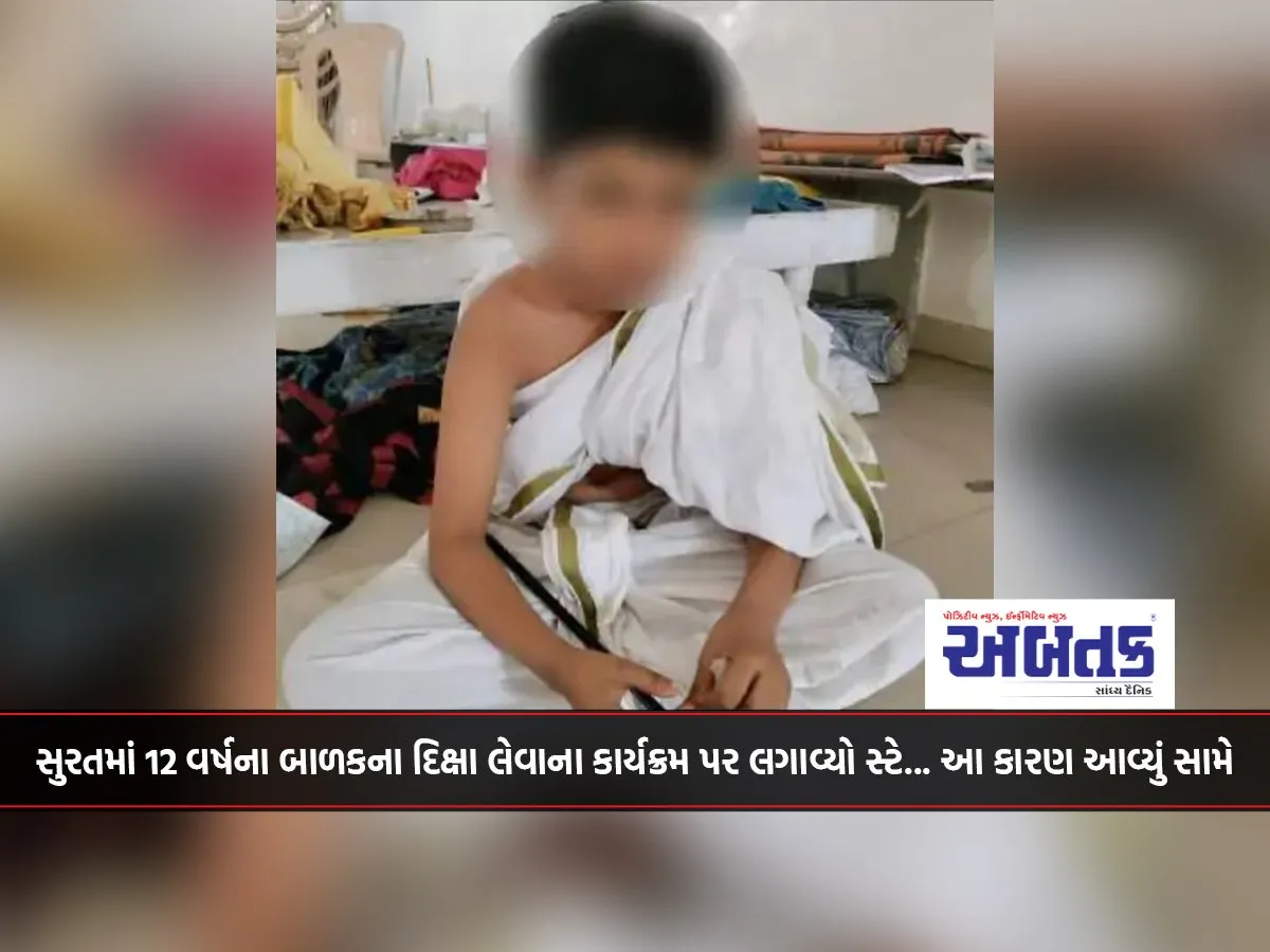 12-Year-Old’s Initiation Program In Surat Stopped… This Reason Revealed