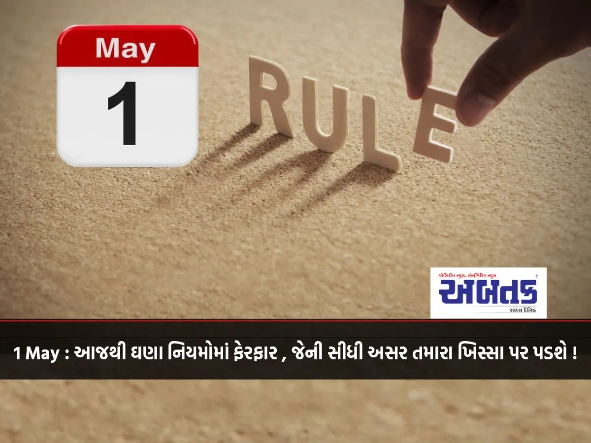 1 May: Many Rule Changes From Today, Which Will Directly Affect Your Pocket!