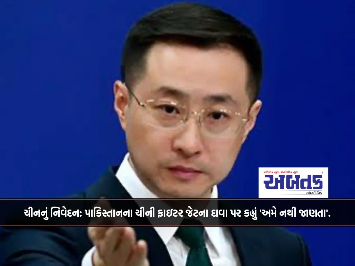 China'S Statement: Pakistan Said 'We Don'T Know' On Chinese Fighter Jet Claim.
