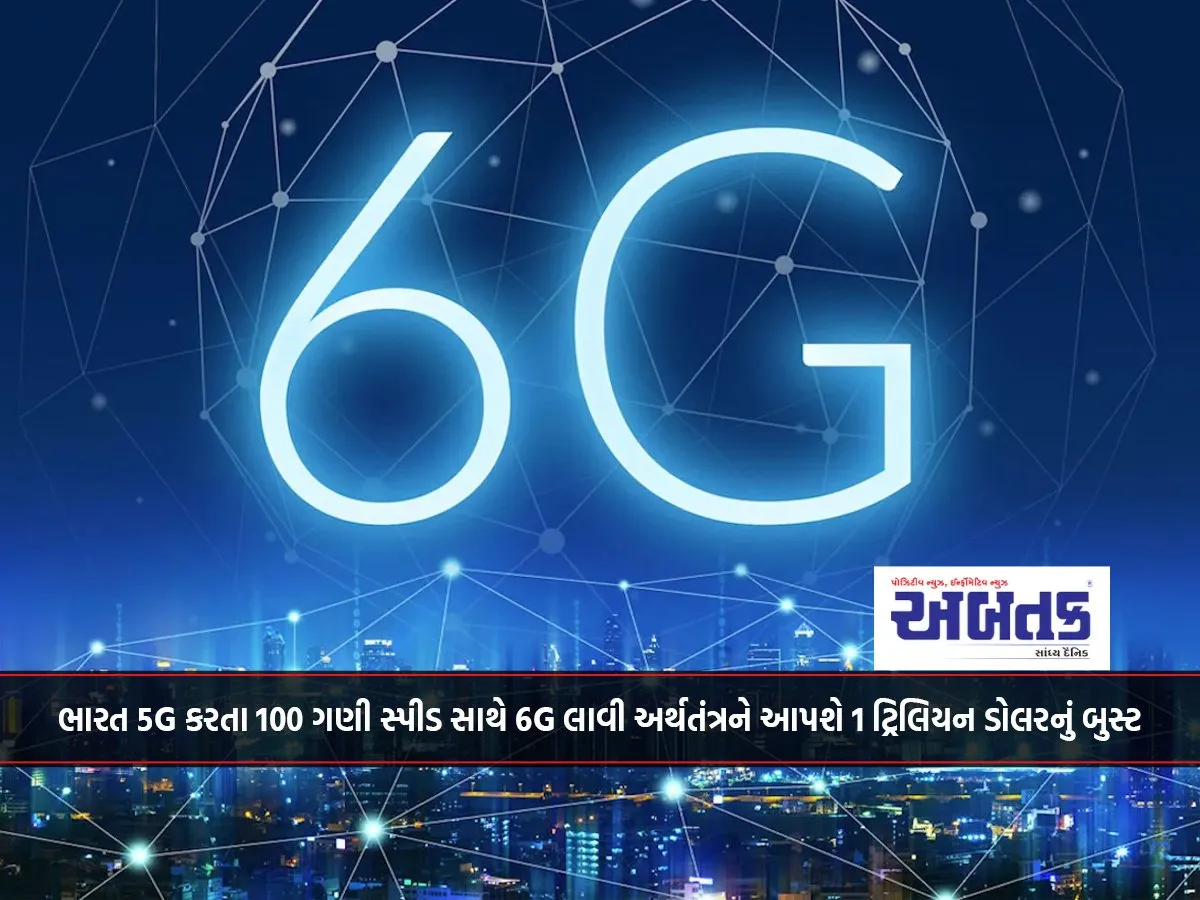 India Will Give A $1 Trillion Boost To The Economy By Introducing 6G, 100 Times Faster Than 5G
