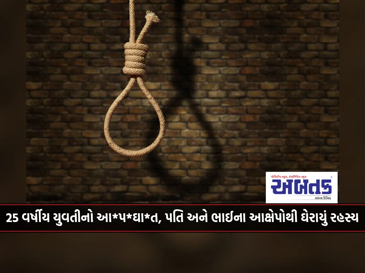 25-Year-Old Girl Commits Suicide In Surat, Mystery Shrouded In Allegations From Husband And Brother