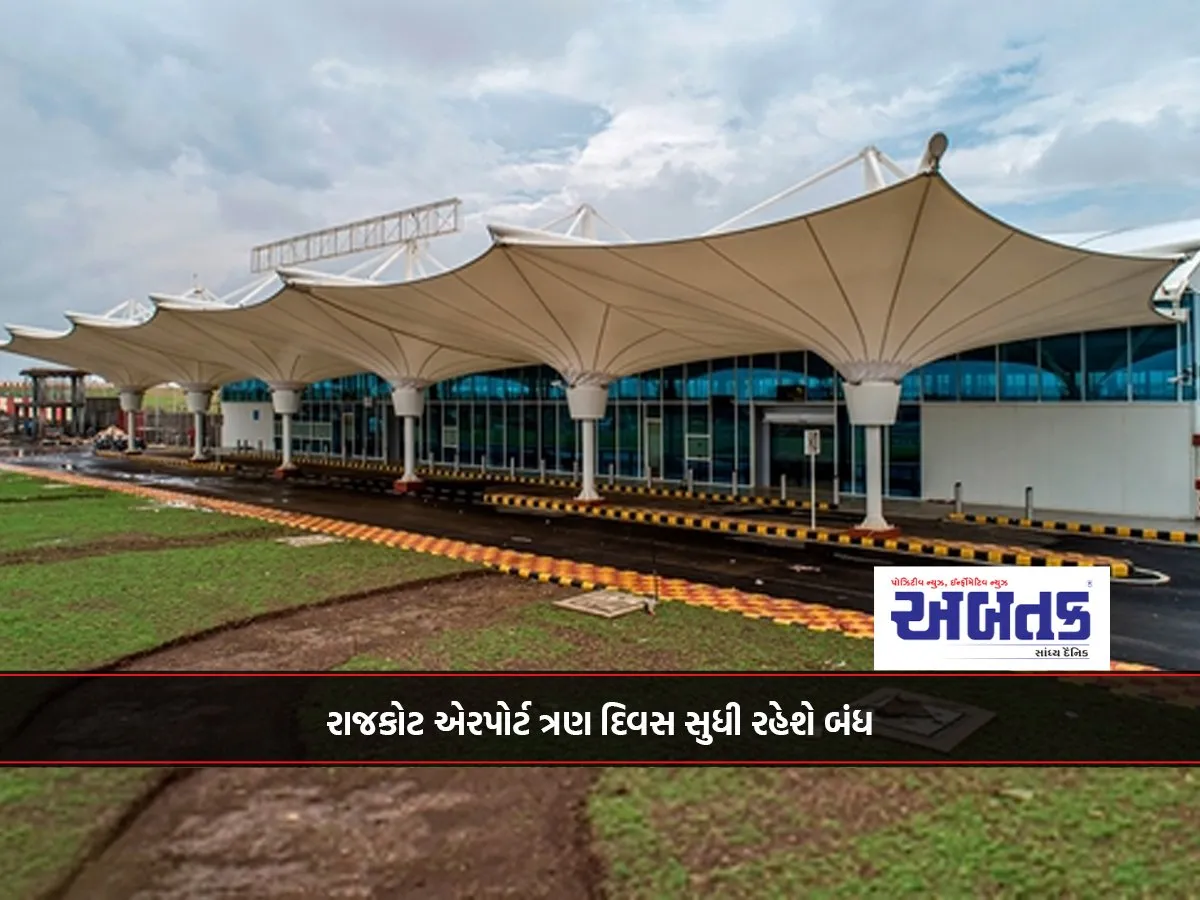 Rajkot Airport Will Remain Closed For Three Days