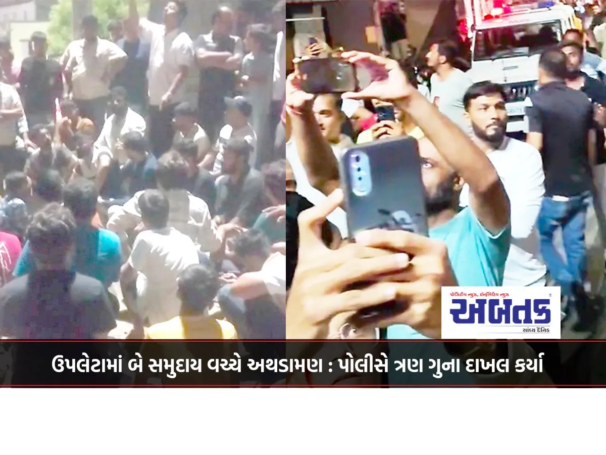 Clash Between Two Communities In Upleta: Police Register Three Cases