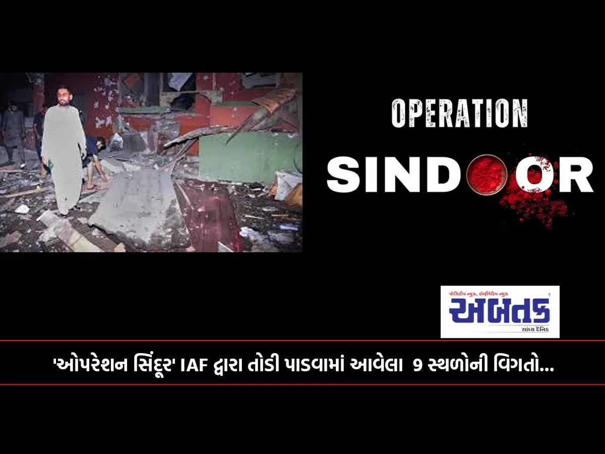 Details Of 9 Locations Demolished By Iaf In 'Operation Sindoor'...