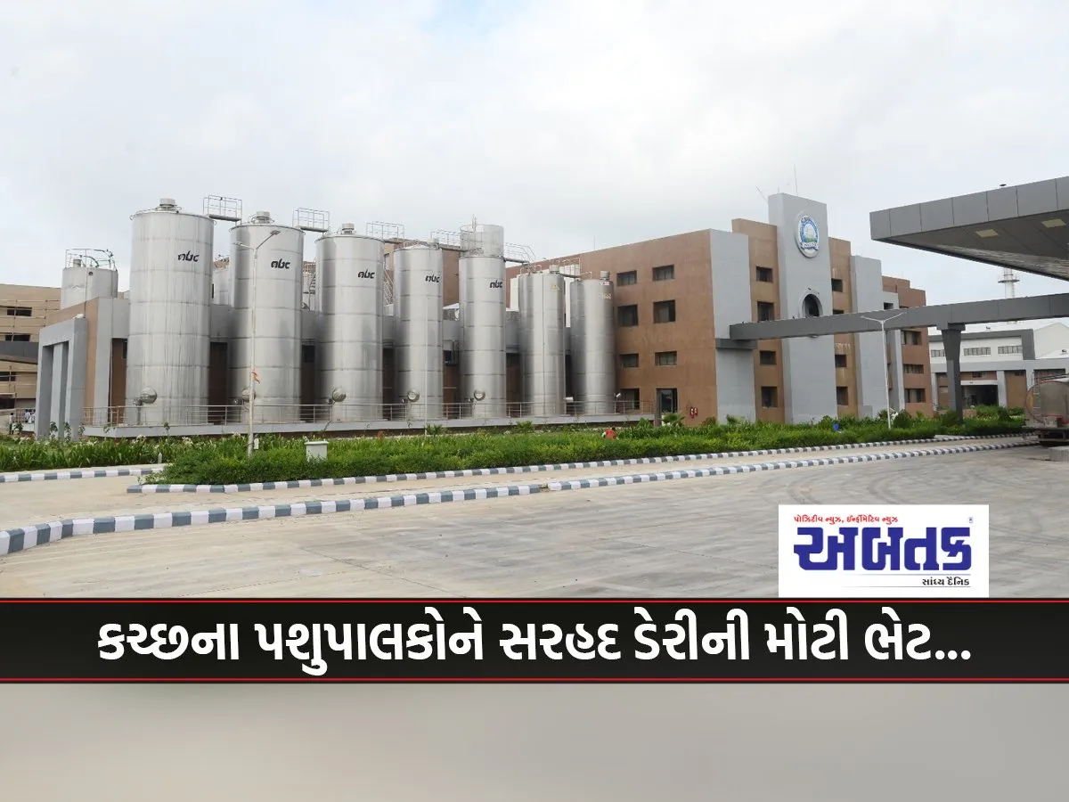 A Big Gift From Sarhad Dairy To The Cattle Farmers Of Kutch...