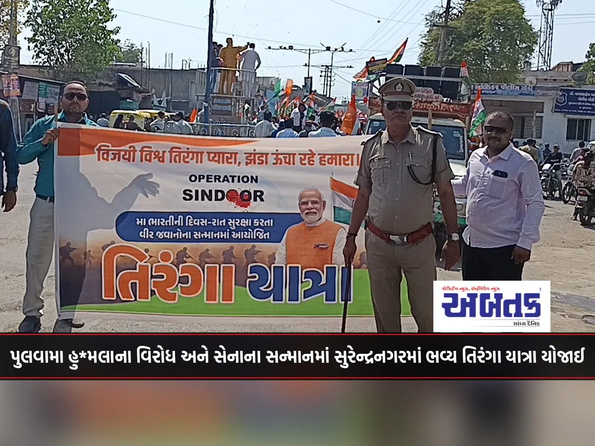 A Grand Tiranga Yatra Was Held In Surendranagar To Protest Against The Pulwama Attack And Honor The Army