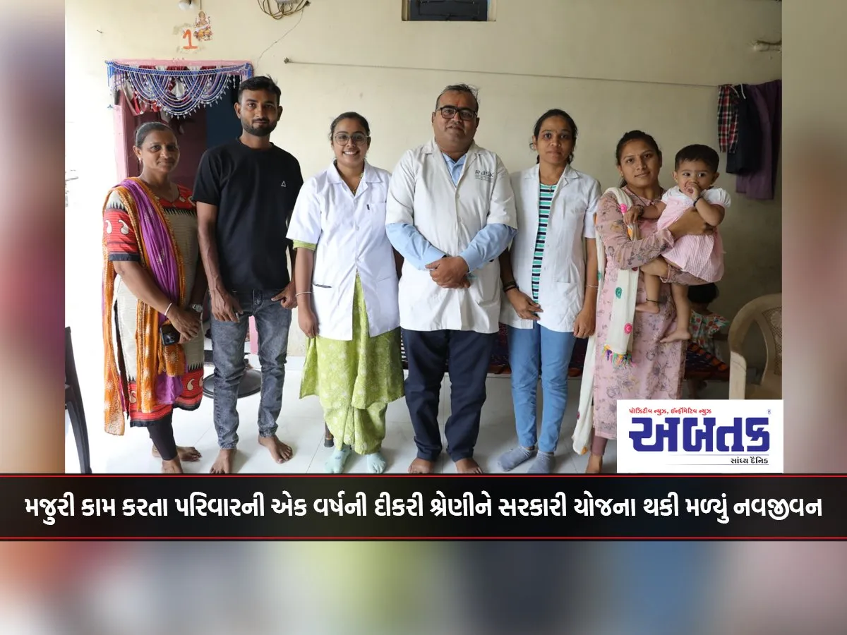 A One-Year-Old Daughter Of A Daily Wage Working Family Got A New Lease Of Life Through A Government Scheme.