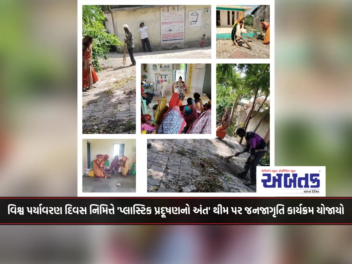 A Public Awareness Program Was Organized On The Theme 'End Plastic Pollution' On The Occasion Of World Environment Day