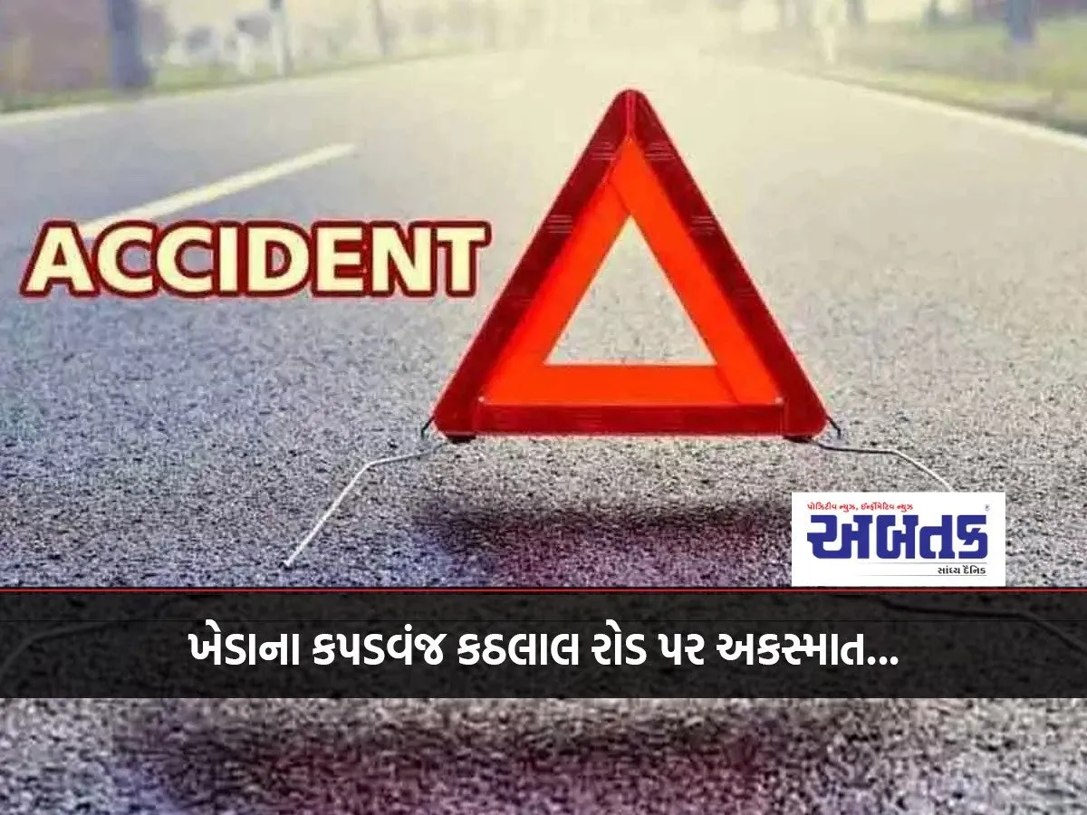 Accident On Kapadvanj Kathlal Road In Kheda...