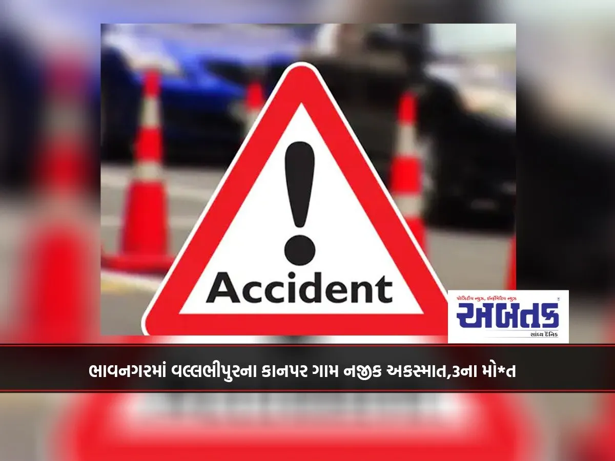 Accident Near Kanpar Village Of Vallabhipur In Bhavnagar, 3 Dead