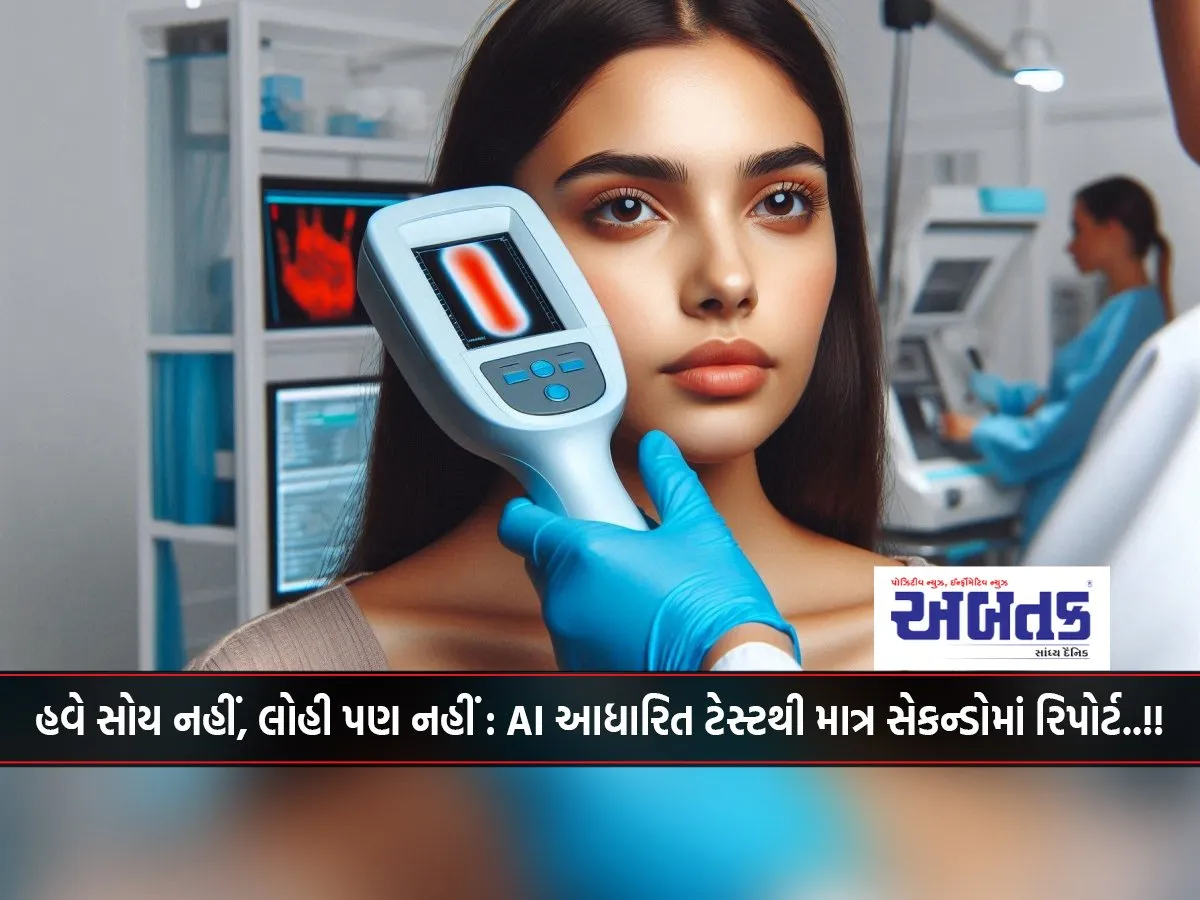 No More Needles, No More Blood: Ai-Based Test Gives Report In Seconds..!!