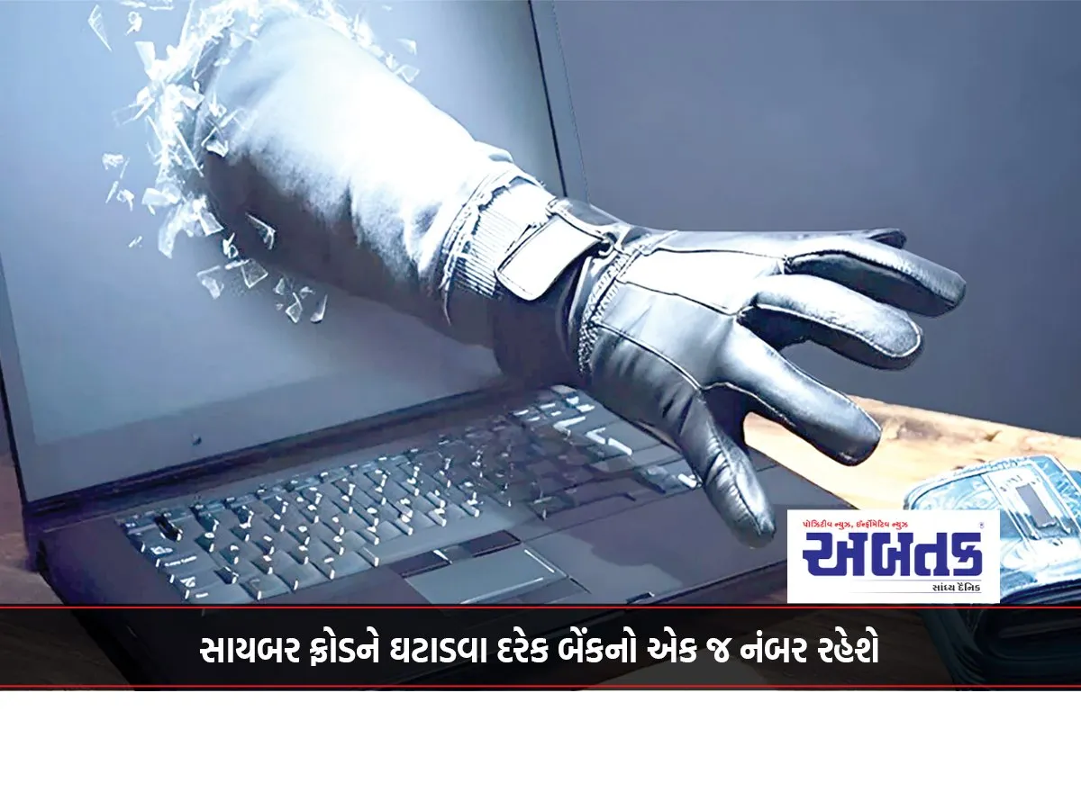Every Bank Will Have A Single Number To Reduce Cyber Fraud