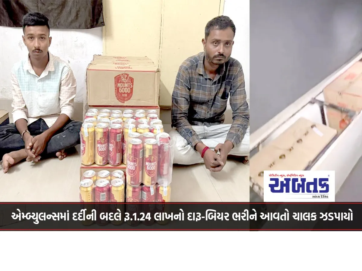 Driver Caught Carrying Liquor And Beer Worth Rs. 1.24 Lakh In Ambulance Instead Of Patient