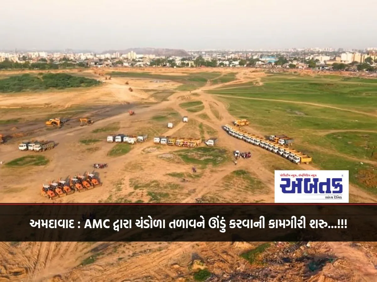 Ahmedabad: Amc Begins Work To Deepen Chandola Lake...!!!