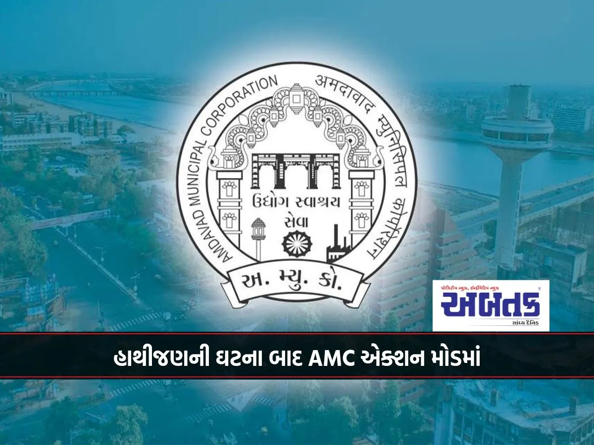 Amc In Action Mode After Hathijan Incident...!
