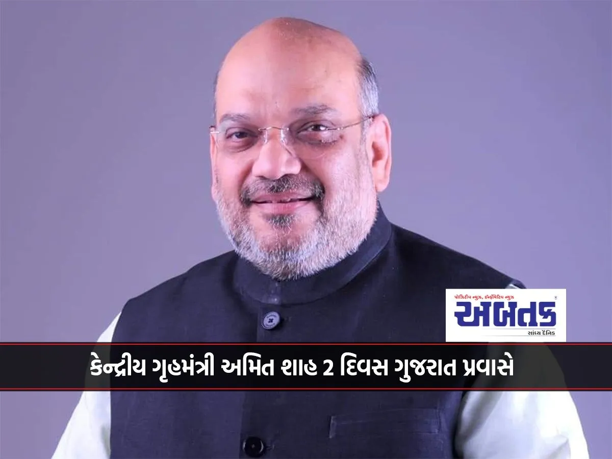 Union Home Minister Amit Shah On 2-Day Gujarat Visit