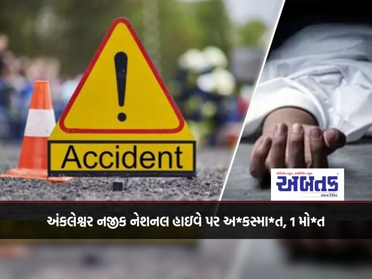 Accident On National Highway Near Ankleshwar, 1 Dead