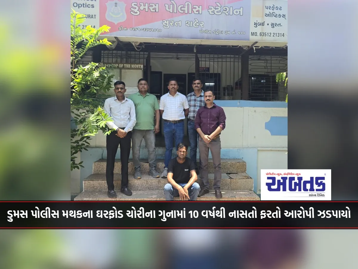 Accused Absconding For 10 Years In Dumas Police Station Burglary Case Arrested