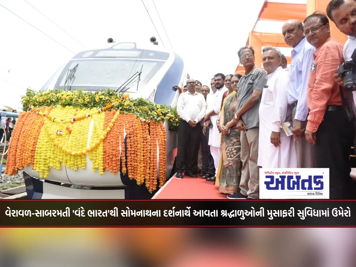 Additional Travel Facilities For Devotees Coming To Somnath From Veraval-Sabarmati 'Vande Bharat'