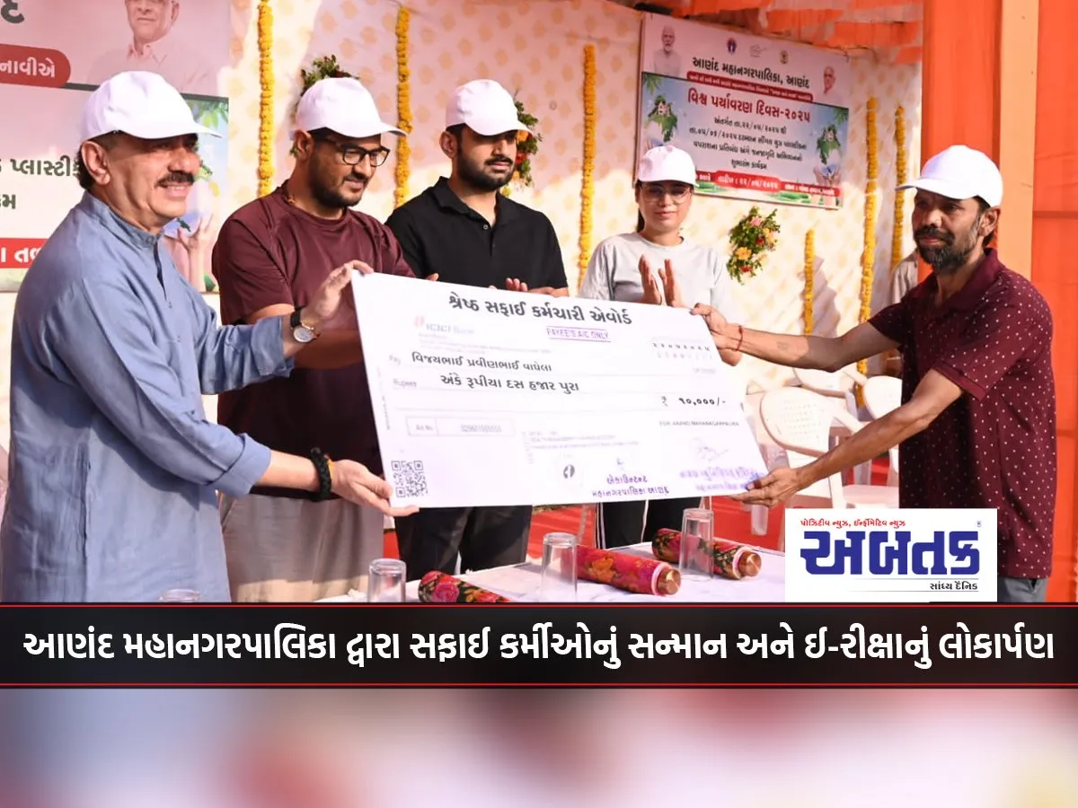 Anand Municipal Corporation Honors Sanitation Workers And Launches E-Rickshaws