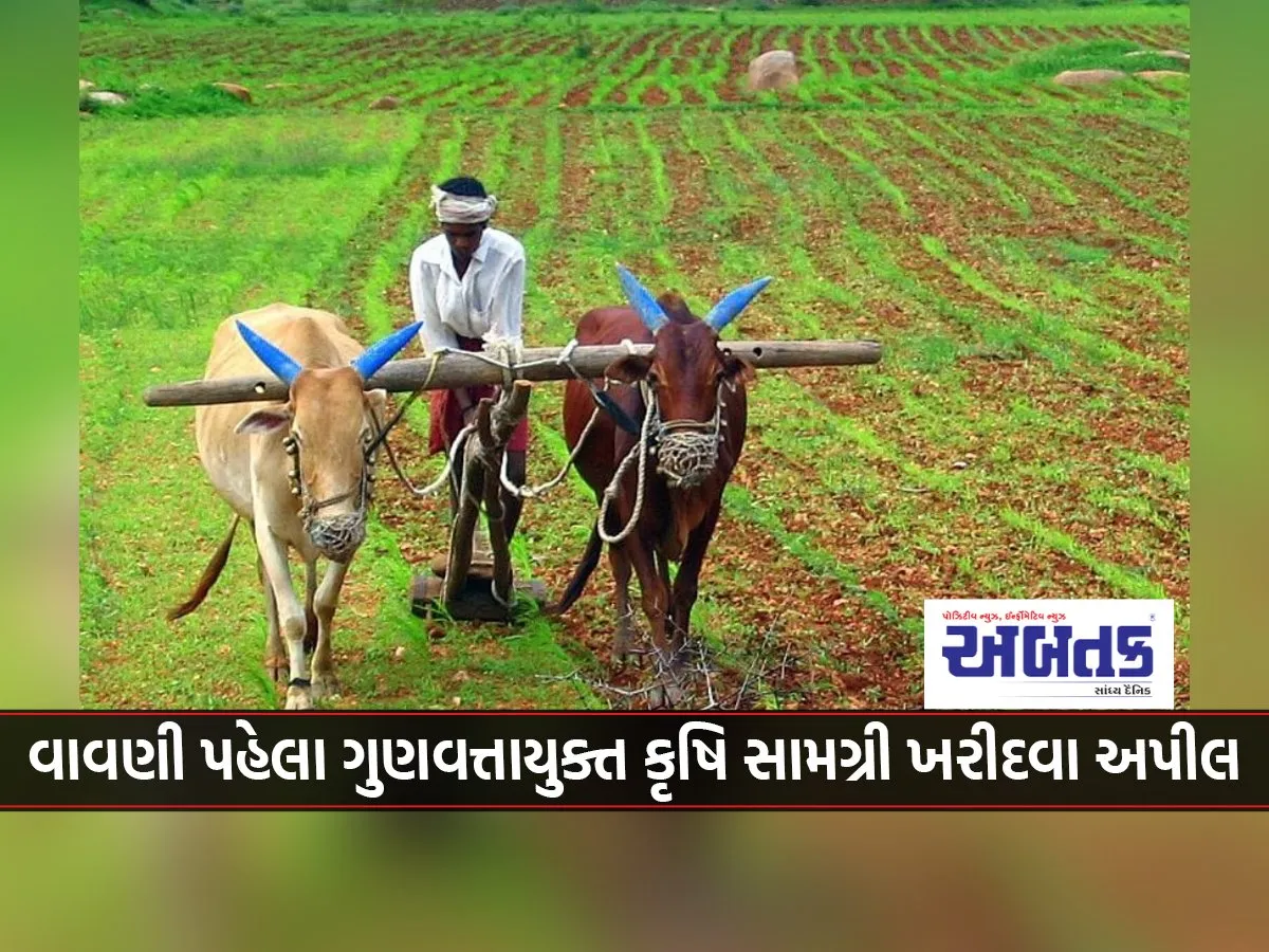 Appeal To Buy Quality Agricultural Inputs Before Sowing