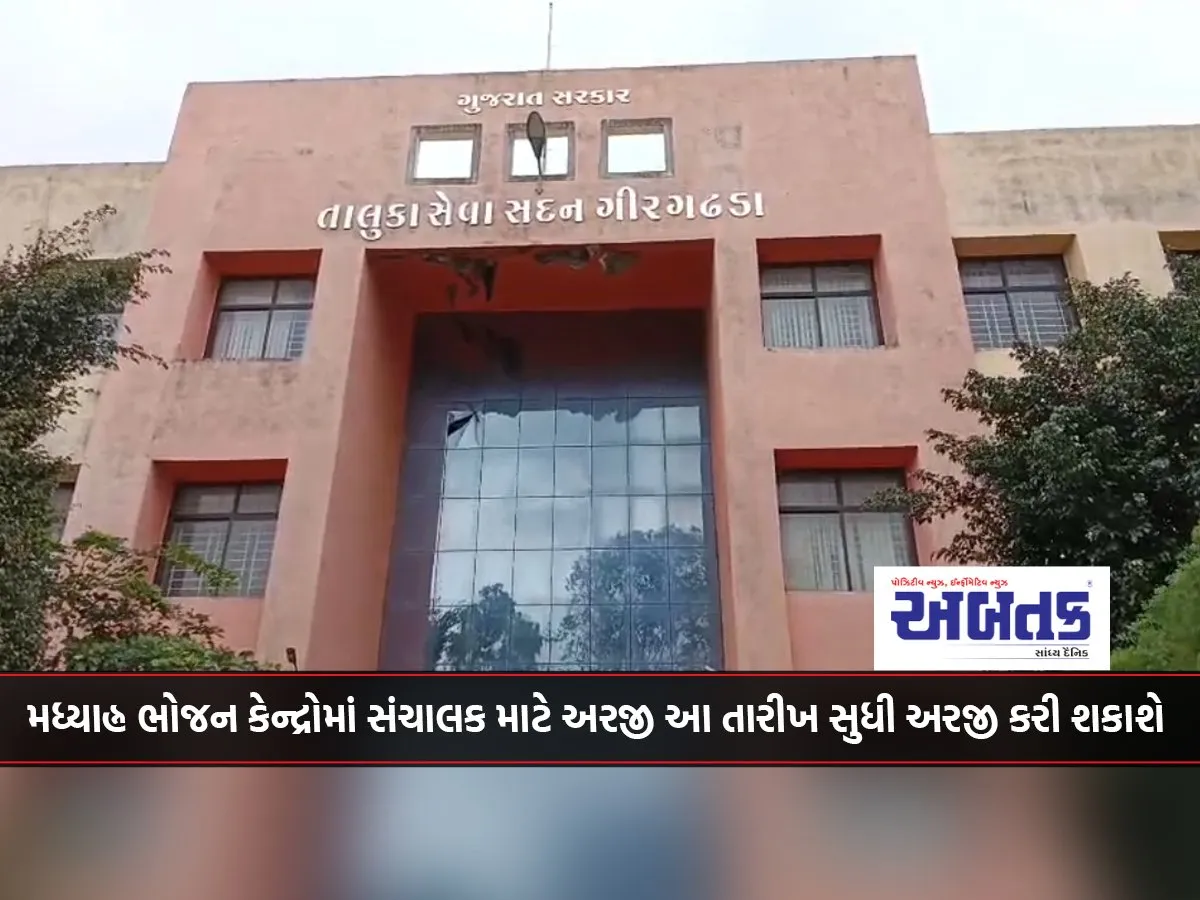 Application For The Post Of Administrator In Mid-Day Meal Centres Can Be Applied Till This Date