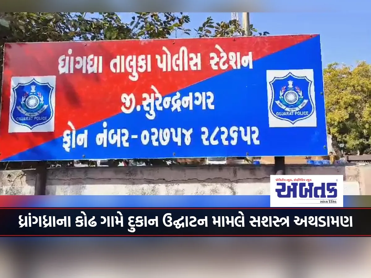 Armed Clash Over Shop Inauguration In Kodh Village, Dhrangadhra