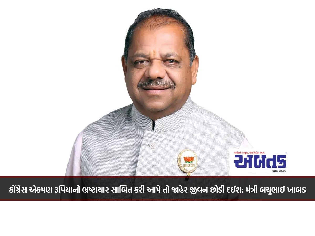 If Congress Proves Corruption Worth Even A Single Rupee, I Will Leave Public Life: Minister Bachubhai Khabar
