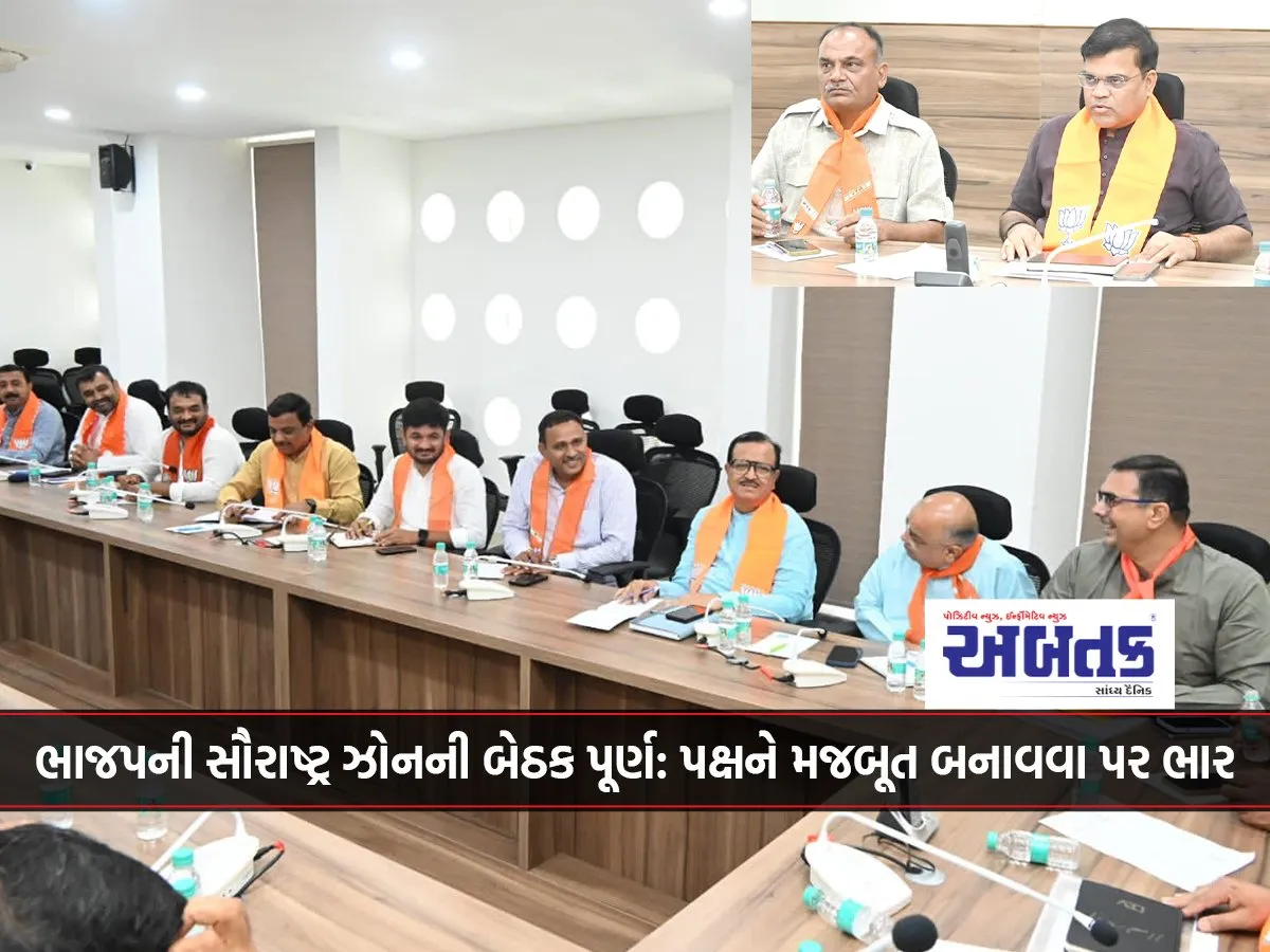 Bjp'S Saurashtra Zone Meeting Concludes: Emphasis On Strengthening The Party